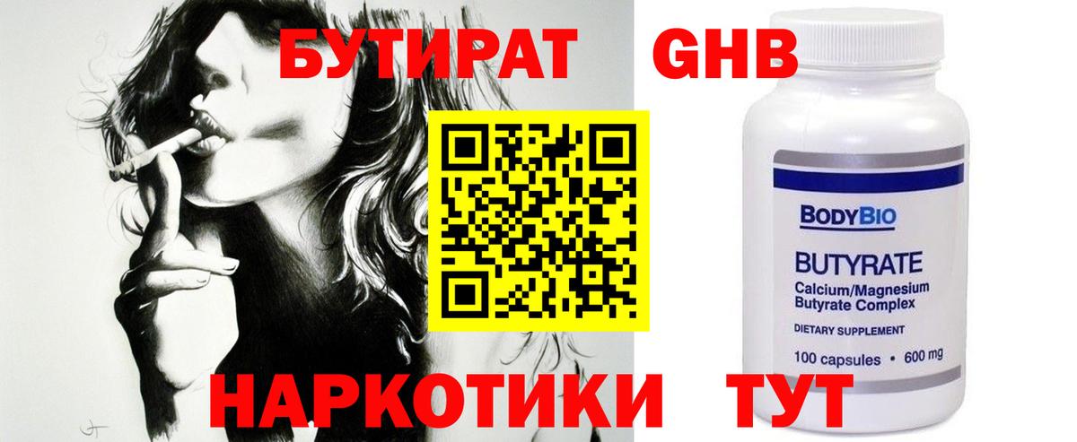 БУТИРАТ BDO Луга