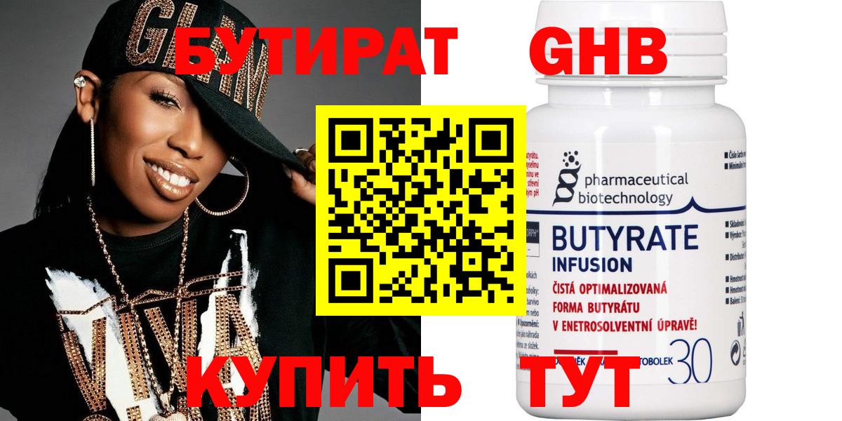 Луга  Бутират  Вход с VPN  Бутират оксибутират 