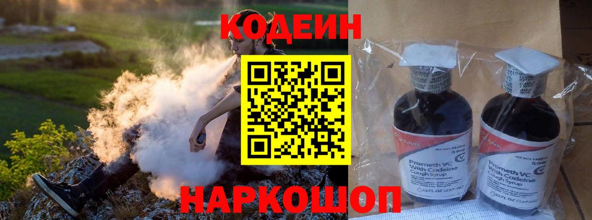 Кодеин Purple Drank  Кодеин напиток Lean (лин)  Вход с VPN  Луга 