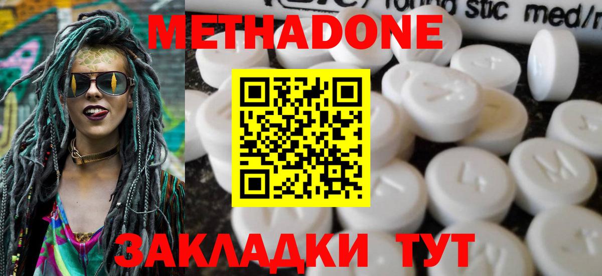 Метадон methadone Луга