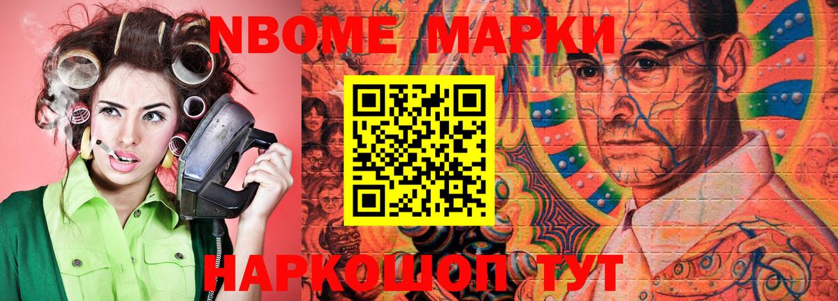 Марки N-bome 1,5мг  Вход с VPN  Луга 