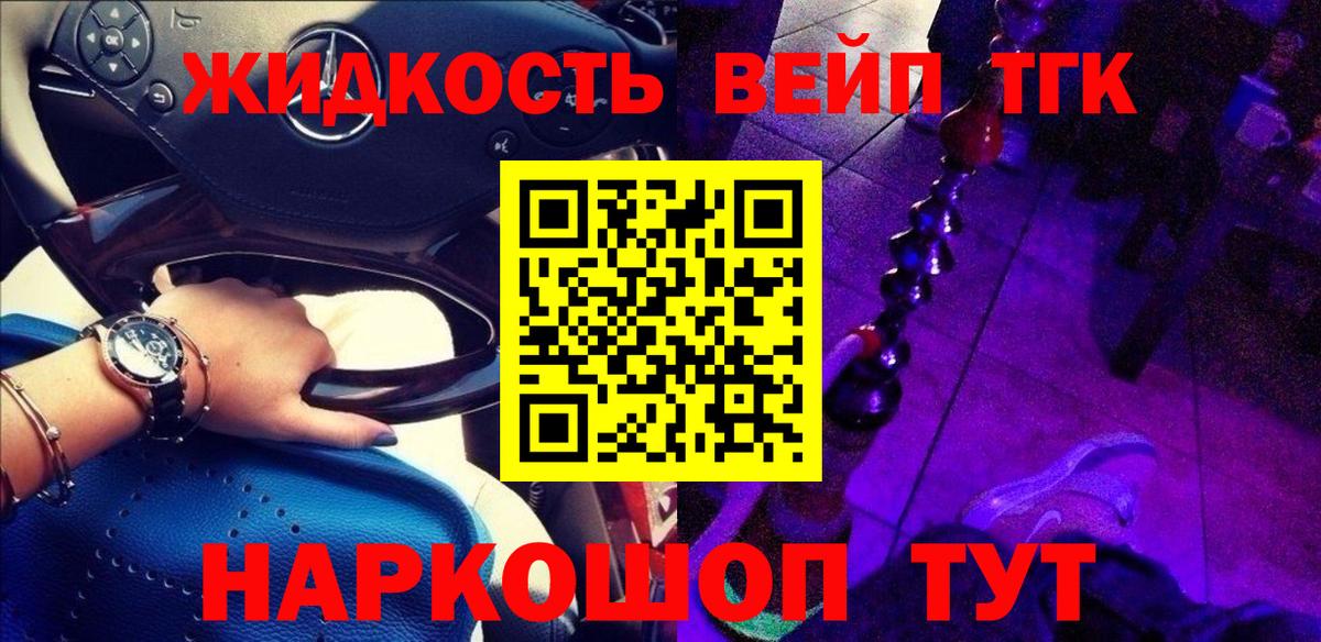 ТГК вейп с тгк Луга
